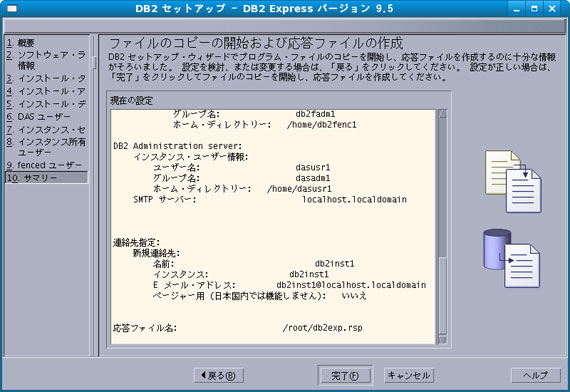 DB2セットアップ