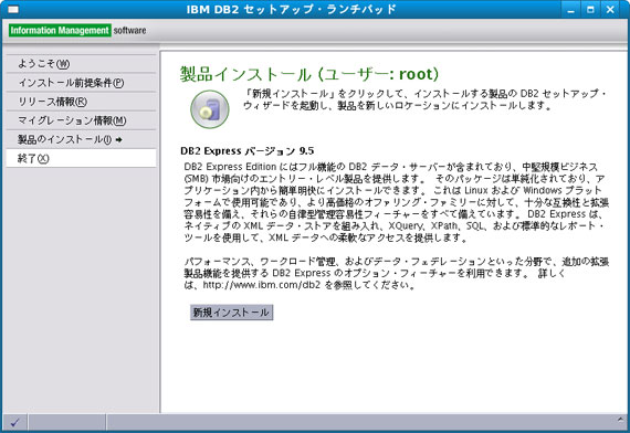 DB2セットアップ