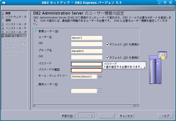 DB2セットアップ