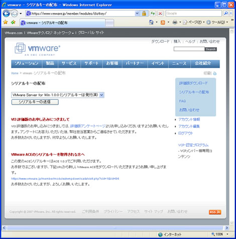 vmware シリアルキー