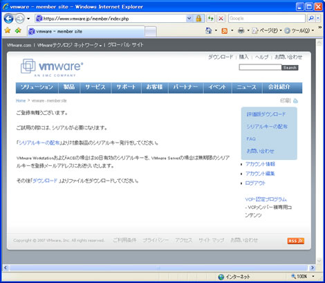 vmwareメンバーページ